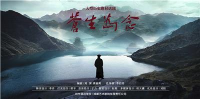 成都艺术剧院有限责任公司话剧《苍生为念》赴京参加新时代廉洁文化优秀剧目展演演出 设备运输服务项目采购公告