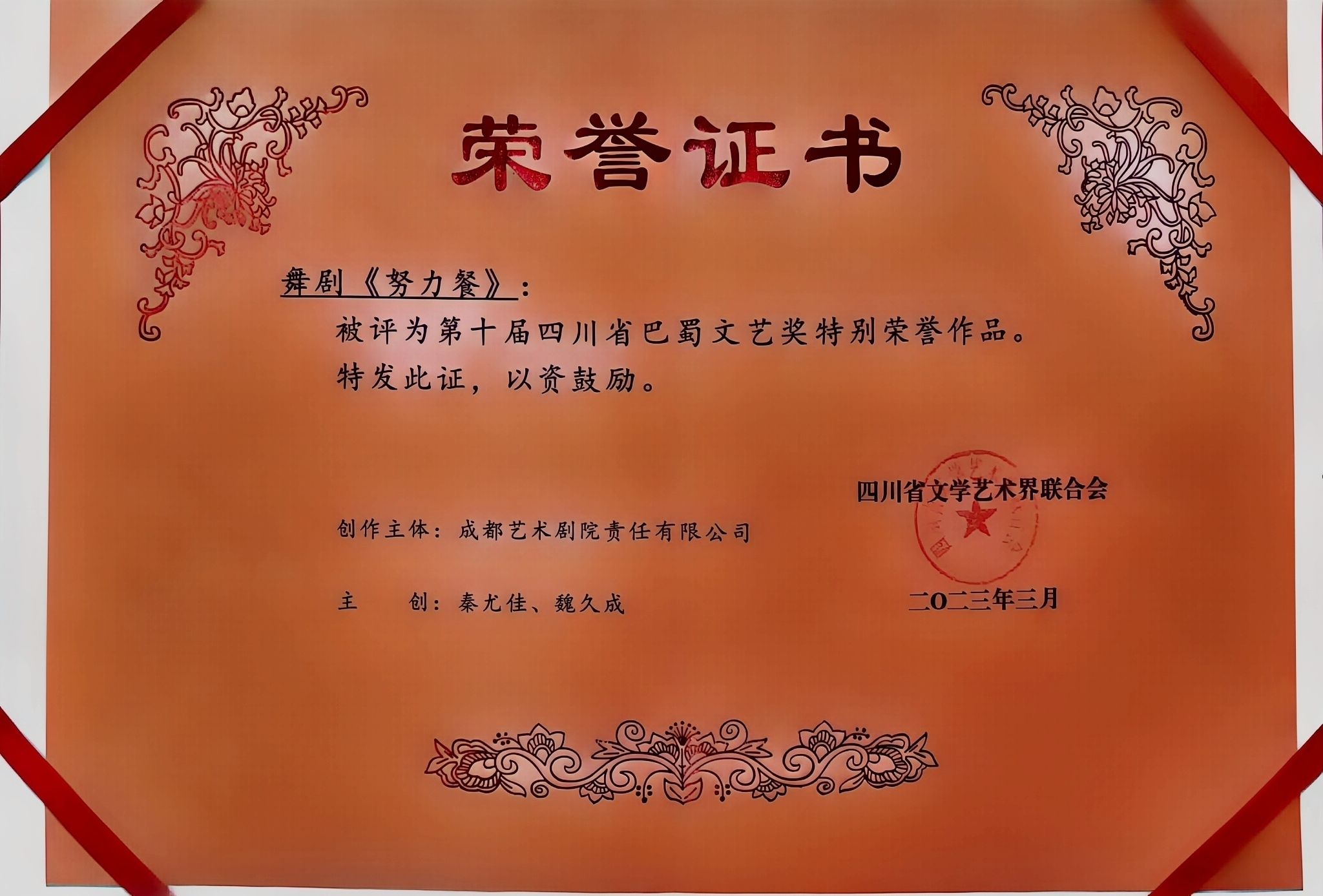 2023年舞剧《努力餐》被评为第十届四川省巴蜀文艺奖特别荣誉作品.jpg